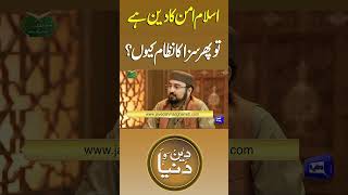 Peace and Justice in Islam: Understanding the Punishment System | Javed Ahmad Ghamidi | Deen O Dunya