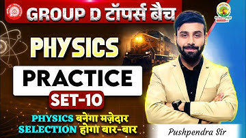 RRB Group D Physics Classes 2025 | Physics Practice Set 10 | Group D Toppers Batch | Pushpendra Sir