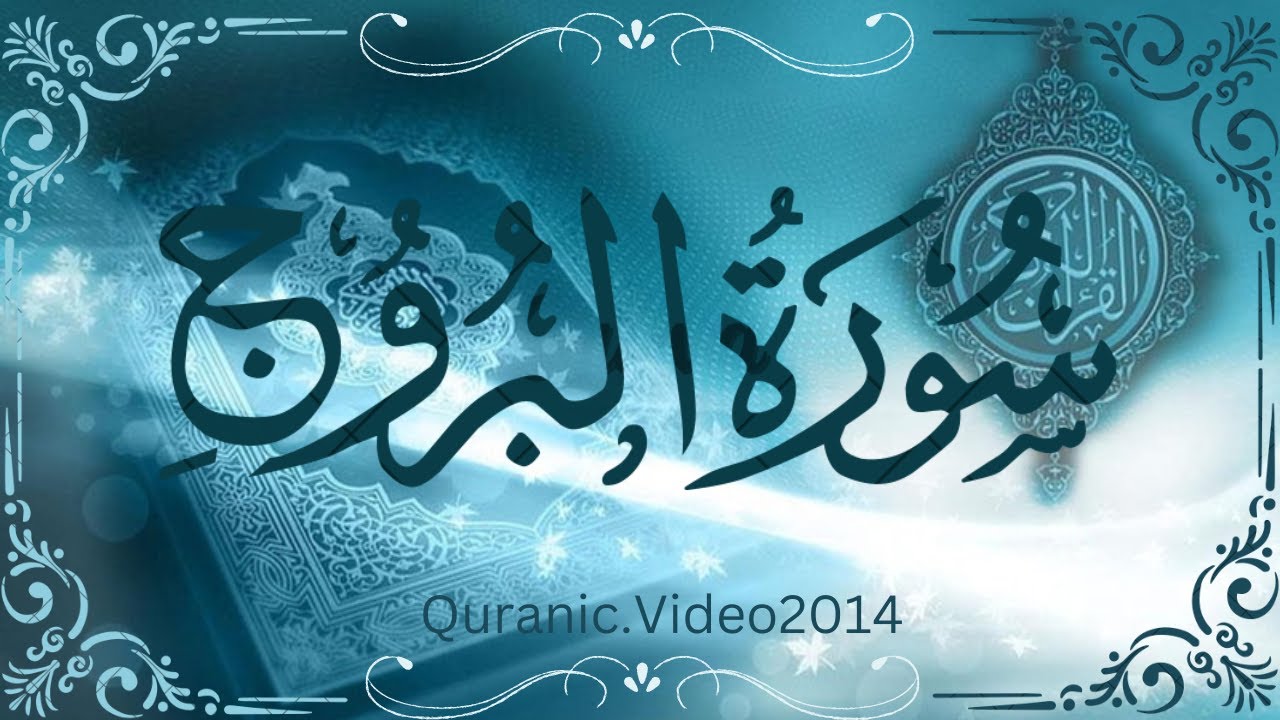 SURAH BUROJ | #quranbestrecitation #viralshorts #trendingvideo - YouTube