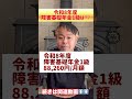 障害基礎年金1級は令和8年度どうなる？#障害年金 #令和8年度 #障害基礎年金#shorts