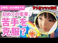 【苦手を克服？】初めて電車に乗ったかほの反応は？アンパンマントロッコ列車でお出かけ（自閉症　中度知的障害）