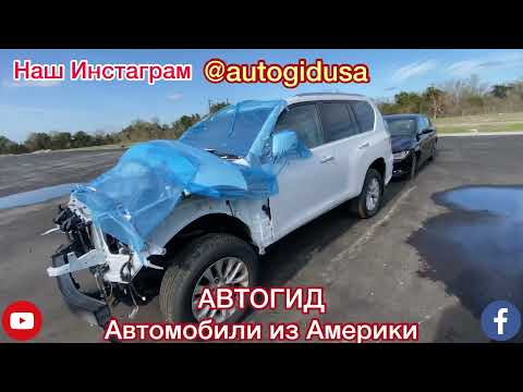 АВТО🚗 из США🇺🇸АМЕРИКИ, Выпуск 1.  Автомобили из Аукционов в Америке 2022г.