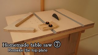 自作テーブルソーの天板をリメイクする/Remake the top plate of homemade table saw