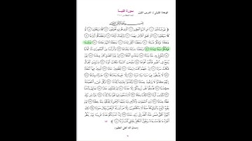 إسلامية الثاني المتوسط/ سورة النبأ الايات (١-١٦)/ص٧
