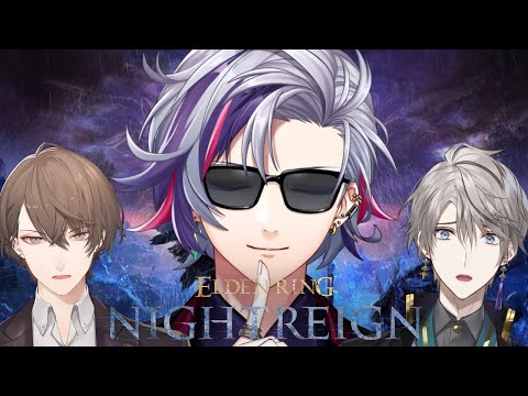 【ELDEN RING NIGHTREIGN】完全初見！！まずは俺に操作を教えろぉ！！【不破湊/甲斐田晴/加賀美ハヤト/にじさんじ】