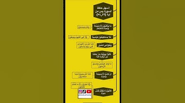 خريطة ذهنيه لحفظ سورة يس #اكسبلور #ترند
