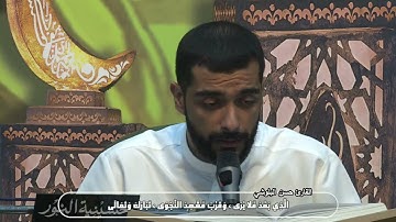 دعاء الإفتتاح - القارئ حسن البلوشي - ليلة (16)  من شهر رمضان  المبارك  1446هـ
