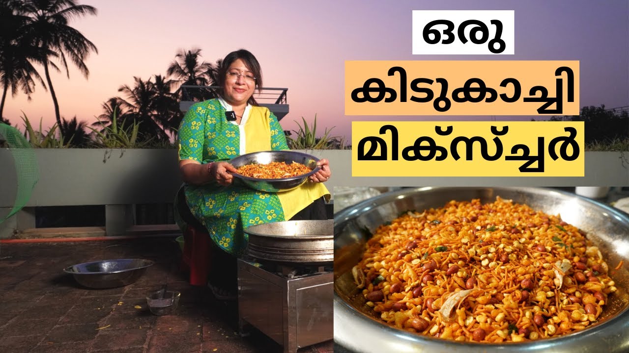 ഇനി നല്ല സ്വാദിഷ്ഠമായ മിക്സ്ച്ചർ എളുപ്പത്തിൽ വീട്ടിൽ തയ്യാറാക്കാം || SPICY MIXTURE MAKING