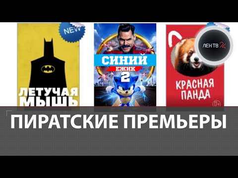 Летучая мышь и Синий ежик | Кинотеатр во Владивостоке нашел способ показать голливудские фильмы