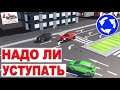 ПРОПУСКАТЬ ВСЕХ ПО ЗЕЛЁНОМУ ИЛИ ЕХАТЬ? БИЛЕТЫ И ЗАДАЧИ ПДД!!!