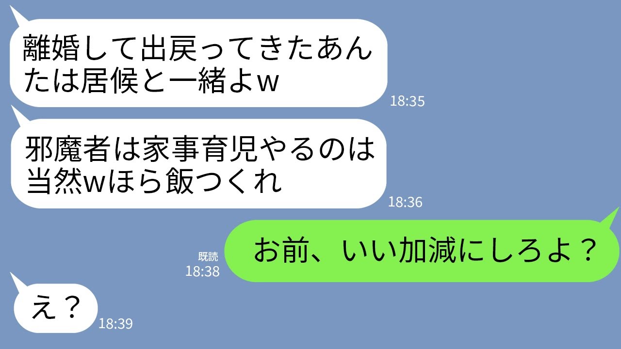 【LINE】離婚して実家に出戻った私をこき使ってくる兄嫁「居候なんだから家事育児やるのは当然w私の子供の迎え行ってこい」→我慢の限界の私がブチギレた結果www