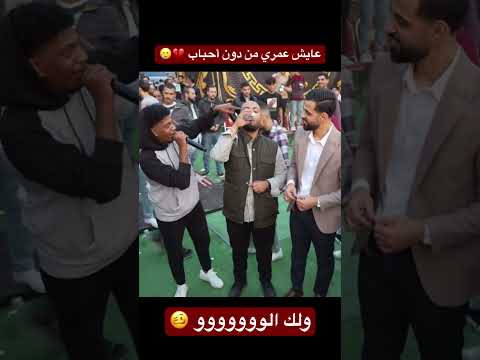 يوسف الشيخ عايش عمري من دون أحباب يوسف الشيخ اكسبلور فولو افراح لايك ترند حفلات يوسف الشيخ عايش عمري من دون أحباب يوسف الشيخ اكسبلور فولو افراح لايك ترند حفلات