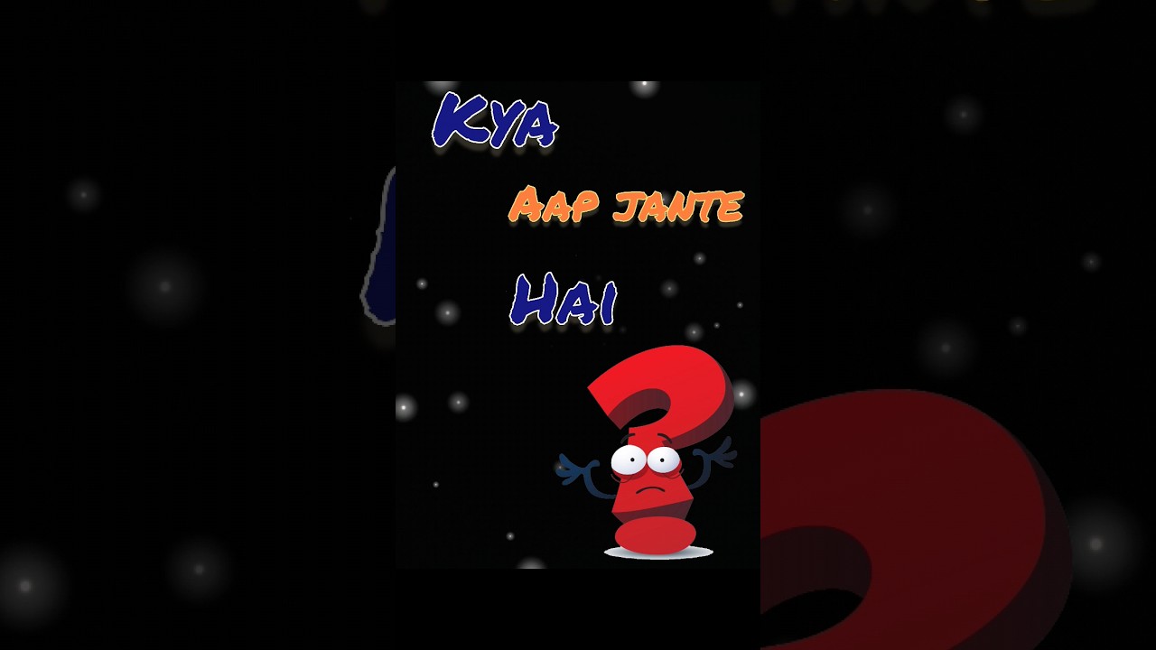 Kya Aap Jante Hai ? 