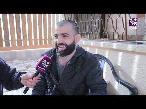 لقاء الأسير المحرر محمد عبد الخالق أحمد أبو سعدة من بلدة علار شمال طولكرم المحكوم 8 سنوات