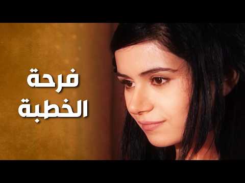 الحلوة طاير عقلها من الفرح بيوم خطبتها نجلاء خمري تقاطع خطر