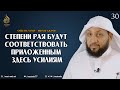 Степени рая будут соответствовать приложенным здесь усилиям | «Охота за мыслью» - Ибн аль-Джаузи ᴴᴰ