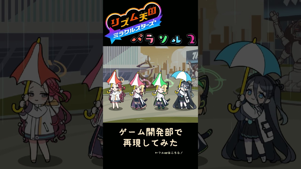 「パラソル2」をブルアカで再現してみました #リズム天国ミラクルスターズ