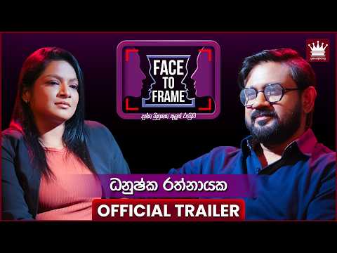 ධනුෂ්ක රත්නායක සමඟින් Face To Frame | Coming Soon