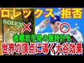 【大谷翔平】ロレックス拒否!時計の秘密に米国も驚愕!米メディアや米専門家など全米で大反響!岩手県産の日本製腕時計を世界の頂点に導く!グランドセイコーの野望と大谷効果【海外の反応】感動!MLB