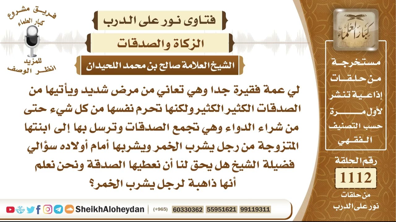 13710  -  حكم إعطاء الصدقة للقريبة الفقيرة التي تنقلها إلى ابنتها وزوج ابنتها الذي يشرب الخمر
