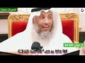 تفسير سورة ال عمران الآية 34 ذرية بعضها من بعض والله سميع عليم الشبخ عثمان الخميس