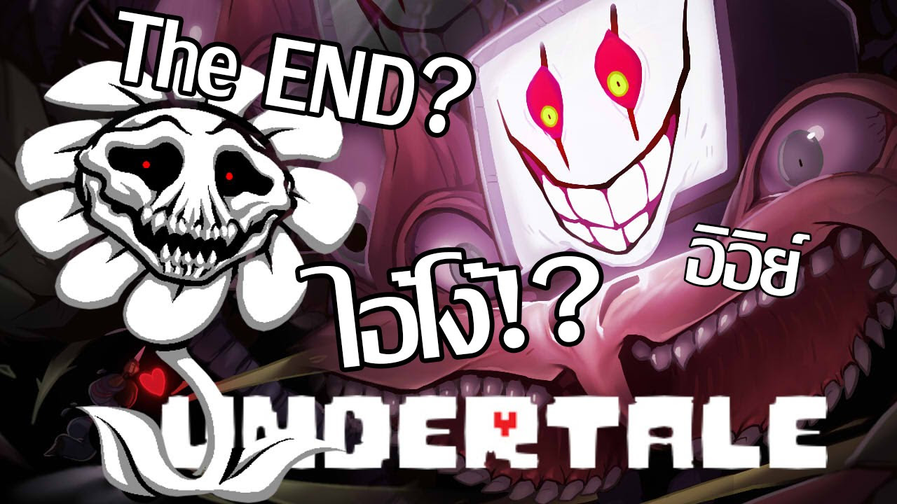 เกมundertale  2022 Update  Undertale #15 บุกห้องลับของ Sans / ลุยบอส และจบเกม . . .เหรอ(?) (True Pacifist Route)