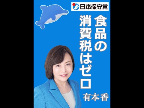 NＨＫ日曜討論　2025年7月13日　日本保守党　有本香