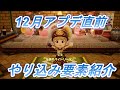 【ファンタジーライフ】アプデ直前 やり込み要素紹介 通常編