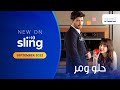Helw wa morr trailer on al jadeed  sling tv arabic
