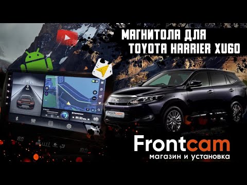 Штатная магнитола Toyota Harrier XU60 на Android