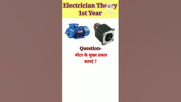 Electrician Interview Questions | Types of motors