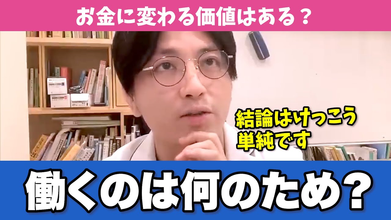 人は何のために働くのか、精神科醫がわかりやすく解説します【早稻田メンタルクリニック 切り拔き 精神科醫 益田裕介】