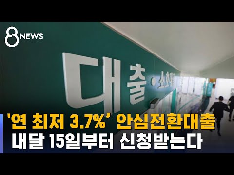   연 3 7 고정금리 전환 조건은 SBS