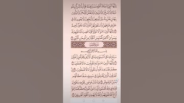 سورة الصف صفحه في اليوم تسعد يومك بإذن الله تعالى#قران#الابذكرالله_تطمئن_القلوب #qurankarim