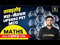 UPSSSC PET MCQ | #1 | Maths For PET 2021| ताबड़तोड़ Maha Marathon Class | By Mahendra Sir