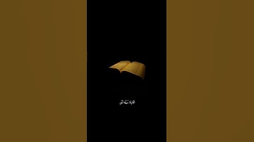 سورة الفاتحة _سهليه_ايمن (ادعوا مع إخواننا في فلسطين اللهم انصرهم على عدوهم) #فلسطين