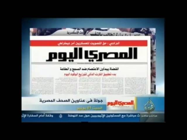 جولة عناوين صحف القاهرة للسبت 1-6 -2013