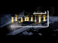 فيلم قبل الانفجار كامل فيلم يمني للمخرج زيدون العبيدي فيلم قبل الانفجار كامل فيلم يمني للمخرج زيدون العبيدي