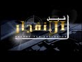 فيلم قبل الانفجار - كامل - فيلم يمني للمخرج زيدون العبيدي