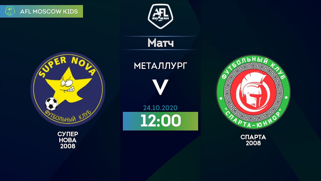 AFL20. Осень 2020. Kids 2008. Day 8. Супер Нова - Спарта.