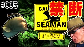 シーマン】人面魚 の 飼育 初めてみた SEAMAN 【PS2】 #5 - YouTube