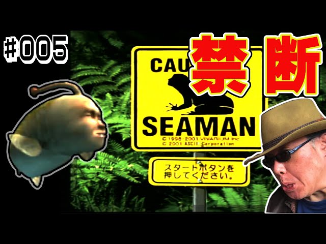シーマン】人面魚 の 飼育 初めてみた SEAMAN 【PS2】 #5 - YouTube