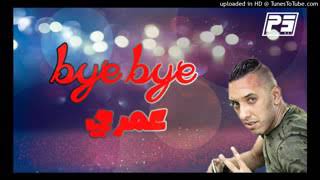 Cheb Djalil 2018 Bay Bay Omri Bay Bay Galbi ي شاب جليل 2018 باي باي عمري باي باي ل