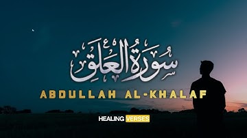 Abdullah Al-Khalaf | 096. Al-‘Alaq | عبدالله الخلف | سورة العلق