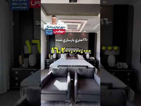 با پول یه واحد ۱۰۰ میلیونی