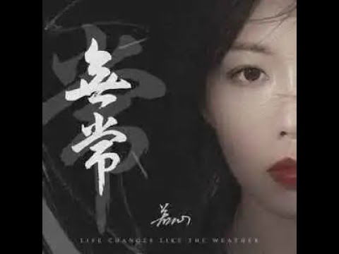再別留戀我 - 若心