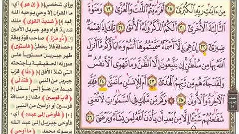 سورة النجم 2❣️❣️دورة حفظ جزء الذاريات❣️❣️