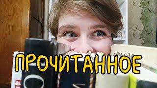 ПРОЧИТАННОЕ: Толкин, Кинг, Сафон и  Корея, которая разочаровала?