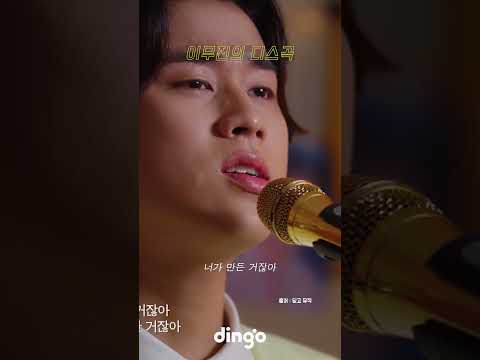 이무진의 <strong>디스곡</strong> #shorts
