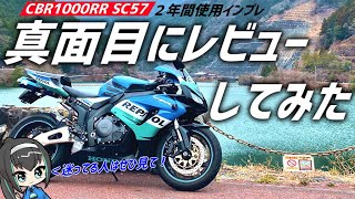 インプレ Cbr1000rrに２年間乗ってみた Sc57 Youtube